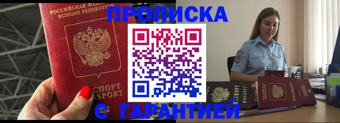 прописка регистрация в Куйбышеве