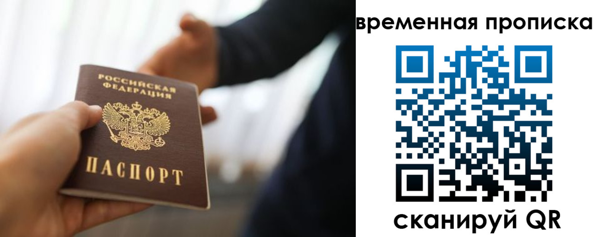 временная прописка в Куйбышеве