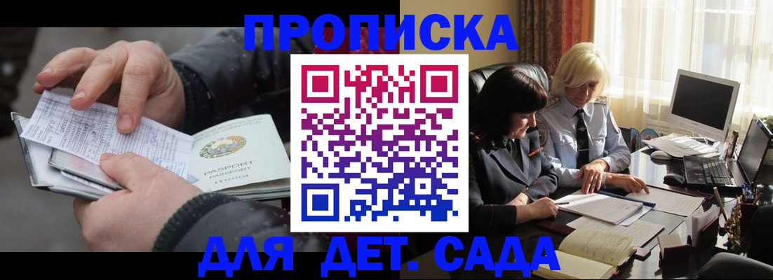 временная прописка в Куйбышеве