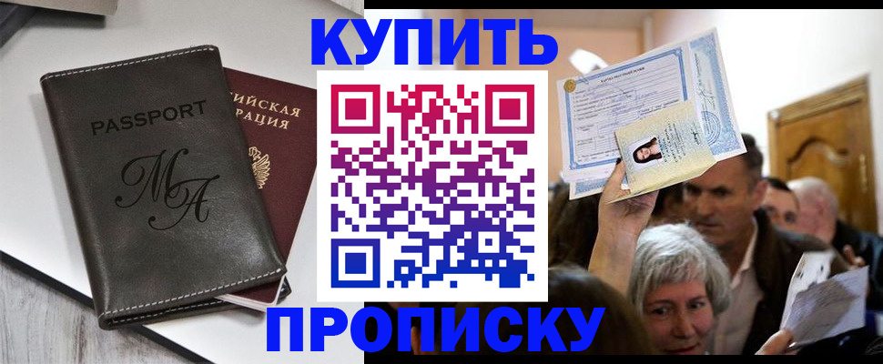 временная регистрация для школы в Куйбышеве