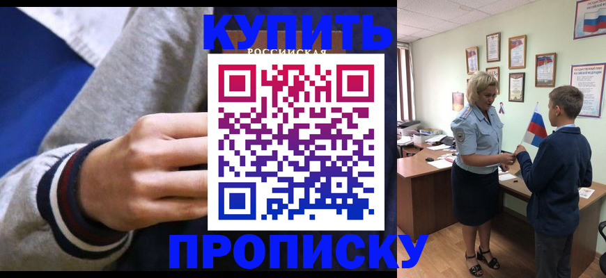 временная прописка в Куйбышеве